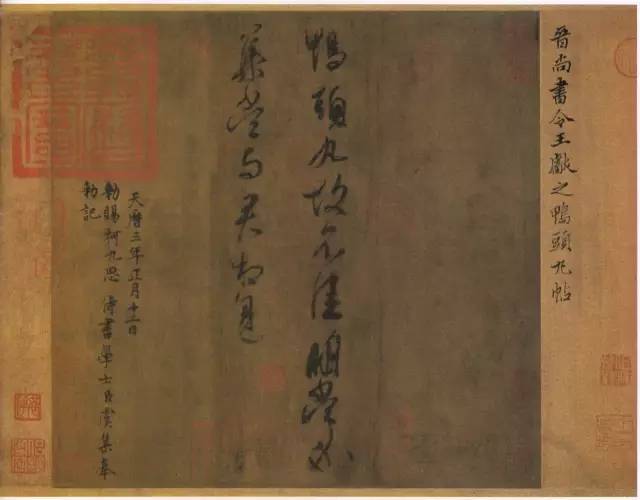 王獻(xiàn)之書(shū)法欣賞《一日無(wú)申帖》