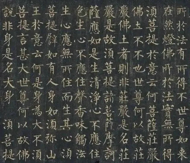 柳公權(quán) 楷書(shū)《金剛經(jīng)》