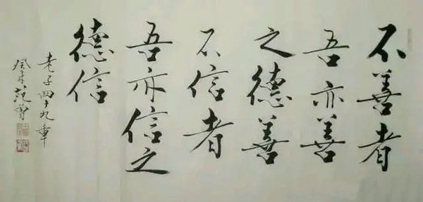 范曾書法作品欣賞