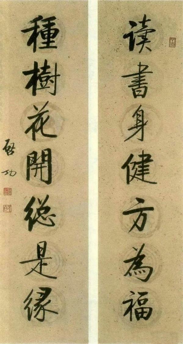 楷書 七言聯(lián)（讀書身健方為福 種樹花開總是緣）